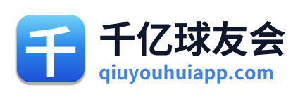 千亿球友会